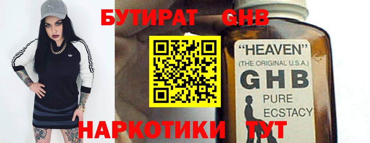 Бутират оксибутират  Вход с VPN  Майкоп 