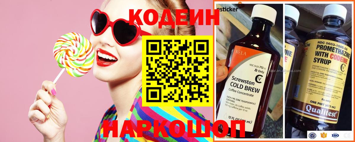 Кодеиновый сироп Lean напиток Lean (лин)  Кодеин напиток Lean (лин)  Вход с VPN  Майкоп 