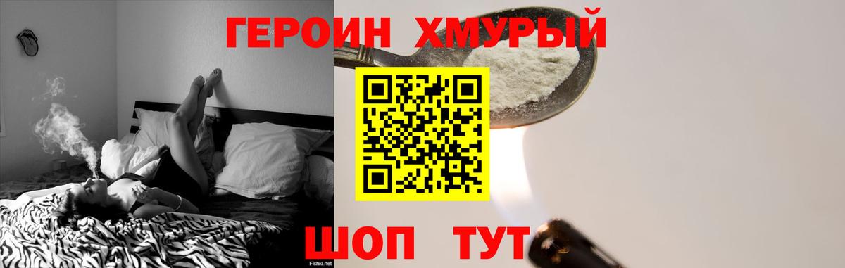 Героин Heroin Майкоп