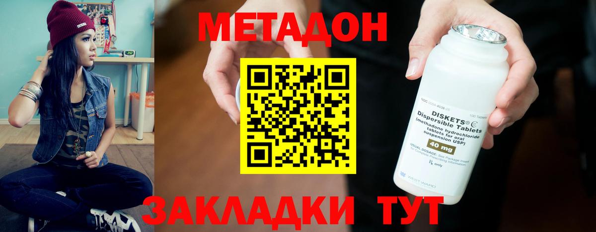 МЕТАДОН VHQ  МЕТАДОН мёд  Вход с VPN  Майкоп 