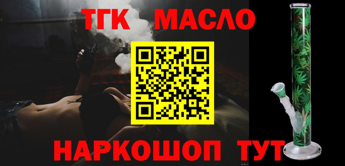 где продают   Дистиллят ТГК гашишное масло  Вход с VPN  Майкоп 